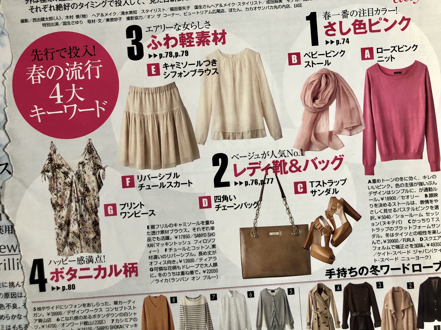 ガーリーを欲したコンサバ拒否女 というまさかの過去 くらため帖